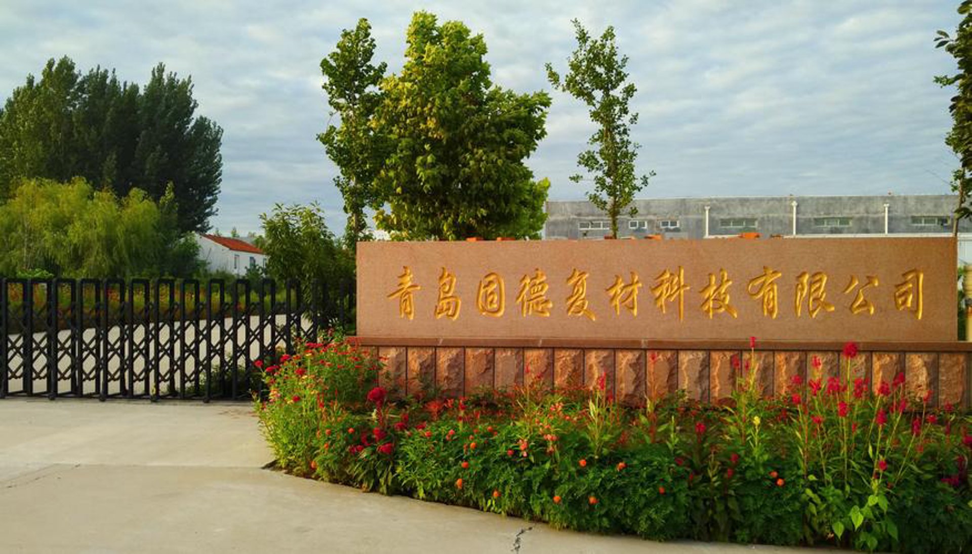 固德网络科技